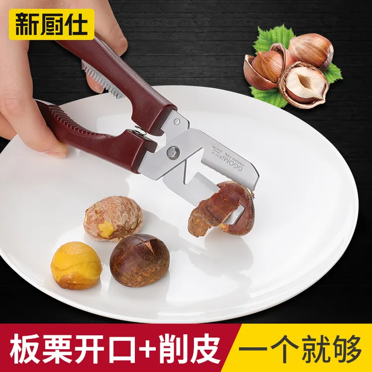 剥生板栗开壳去皮夹十字口刀板栗夹子开口器剥栗子厨房核桃剥壳机