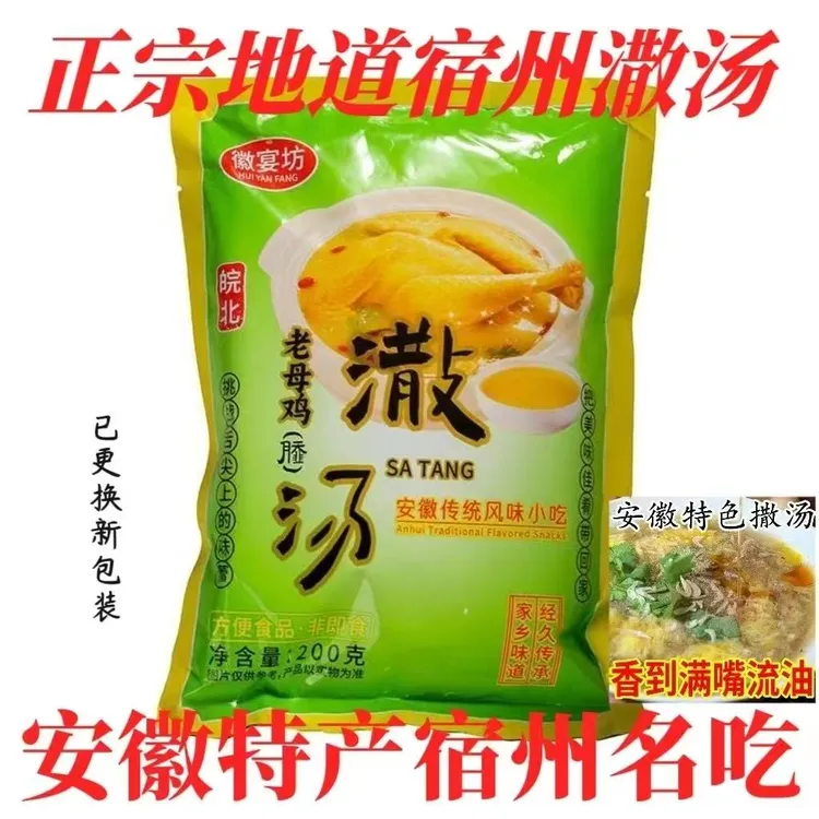 安徽皖北撒汤宿州特产撒汤鸡蛋茶羹胡辣汤早餐鸡肉调味料包小吃