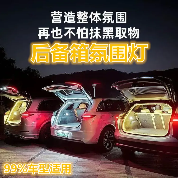 车载通用款12V后备箱照明氛围灯免接线感应高亮车尾箱流光迎宾灯