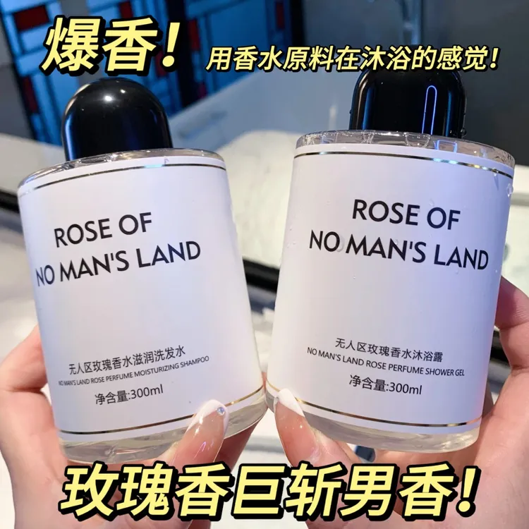 【2瓶】无人区玫瑰洗发水沐浴露持久留香滋养滋润保湿洗发沐浴套装