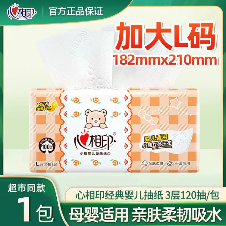 心相印婴儿抽纸整箱宝宝专用卫生纸实惠装心心相印面巾纸餐巾纸抽
