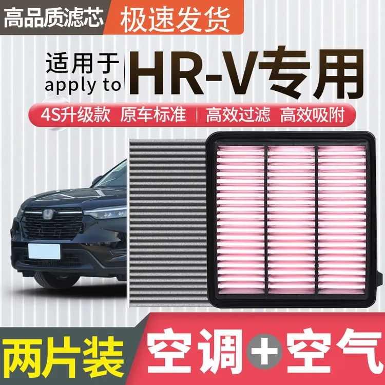 适配本田HRV空调滤芯空气滤芯汽车空滤冷气格原厂升级活性炭