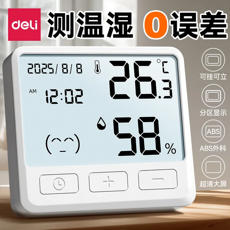 得力温度计室内家用大字体超清显示器电子温湿度计高精度2025新款