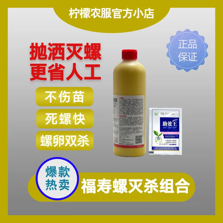 水稻田专用灭螺剂四聚乙醛杀螺胺新升级新用法更省工田螺福寿螺