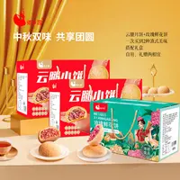 【 傣乡园】云腿月饼600g*2盒（共48枚）+玫瑰鲜花饼30g*30枚