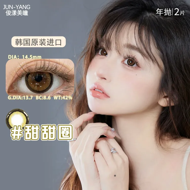甜甜圈美瞳俊漾进口年抛近视大小直径【官方】