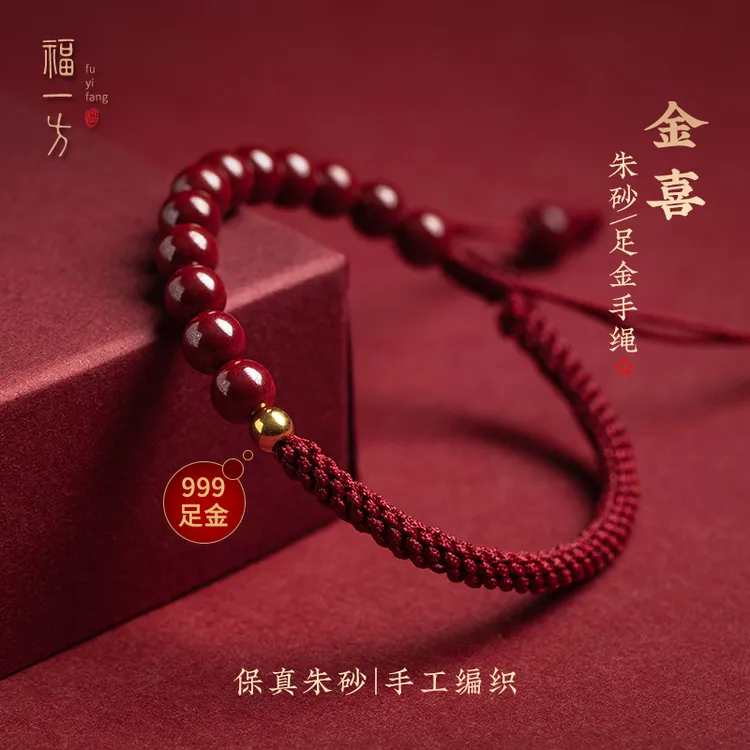 天然辰砂福一方好运珠金手链手绳女2025本天然辰砂紫金砂手链