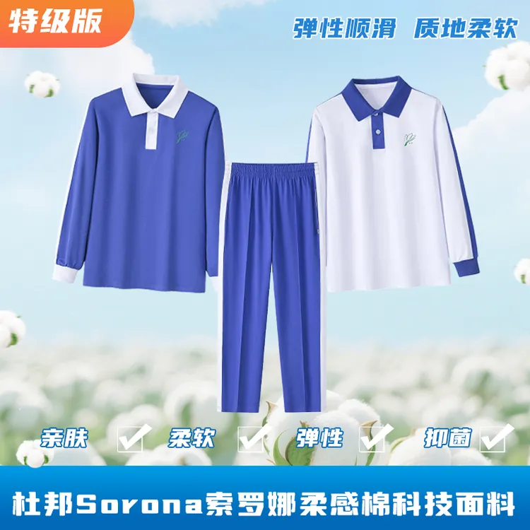 【特版】深圳校服Sorona小学生夏秋冬装长裤长袖外套短袖短裤索罗娜