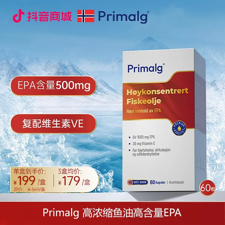 【60粒】Primalg挪威进口高纯EPA深海鱼油Omega3进口鱼油s