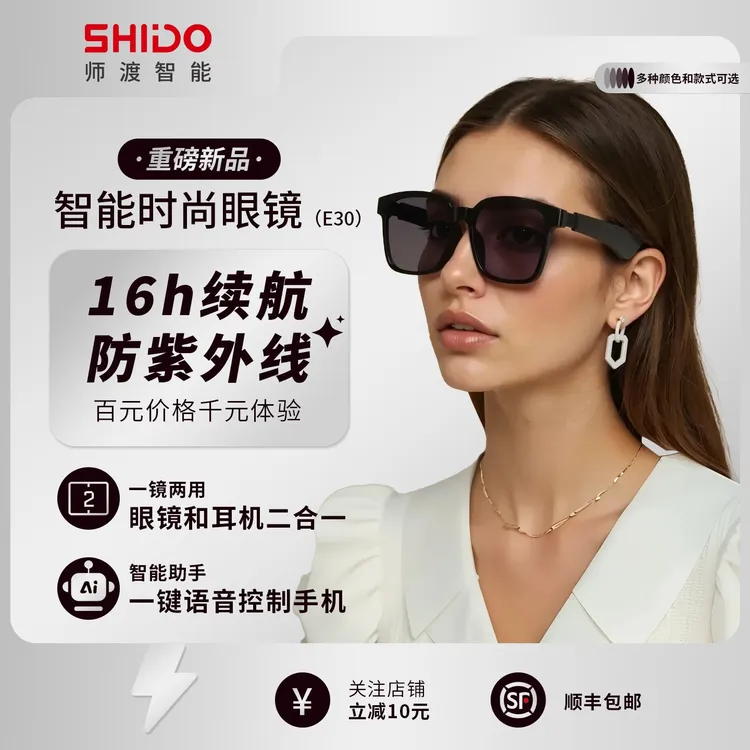 师渡智能眼镜 智能时尚眼镜 蓝牙音频眼镜 AI太阳镜 防蓝光紫外线