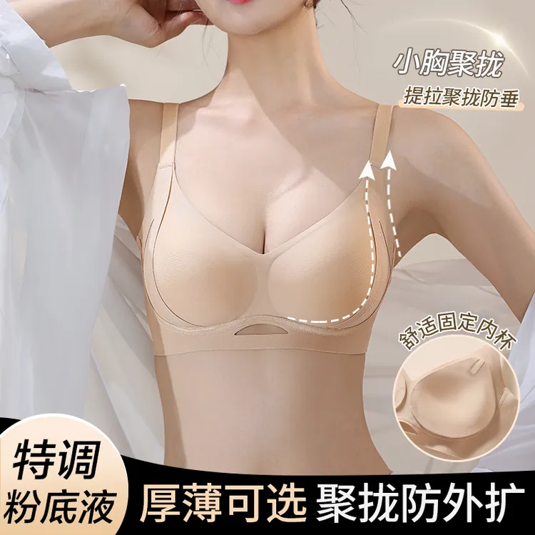 粉底液内衣女小胸聚拢型显大文胸收副乳防下垂隐形无痕2025爆款