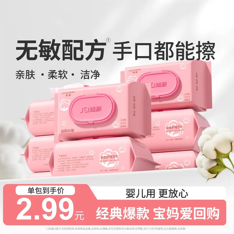 婧麒加厚加大婴儿手口屁专用湿纸巾新生儿适用家庭实惠装温和亲肤