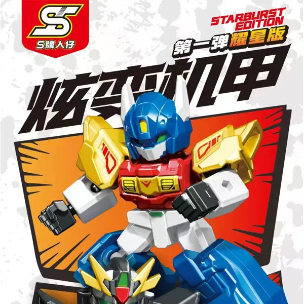 炫变机甲第一弹拼搭积木玩具S牌礼物玩具伴手礼S180