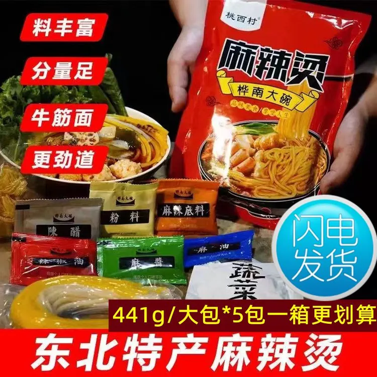 桃西村麻辣烫456g*5袋东北老式正宗桦南大碗网红米线牛筋面速食