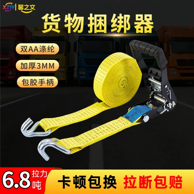 【升级加厚款】货车紧绳器6.8吨货物捆绑带棘轮拉紧器固定收紧器