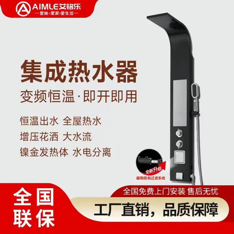 艾铭乐集成电热水器变频恒温速热式家用一体机  水电分离安全洗澡