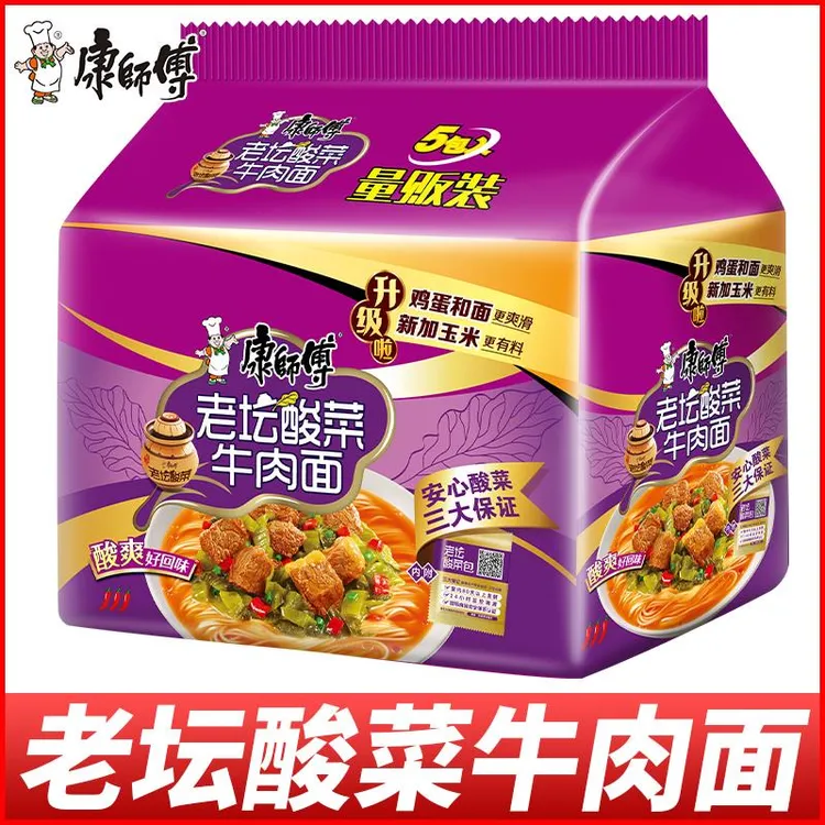 康师傅老坛酸菜牛肉面经典面袋装方便面宿舍夜宵代餐即食泡面速食