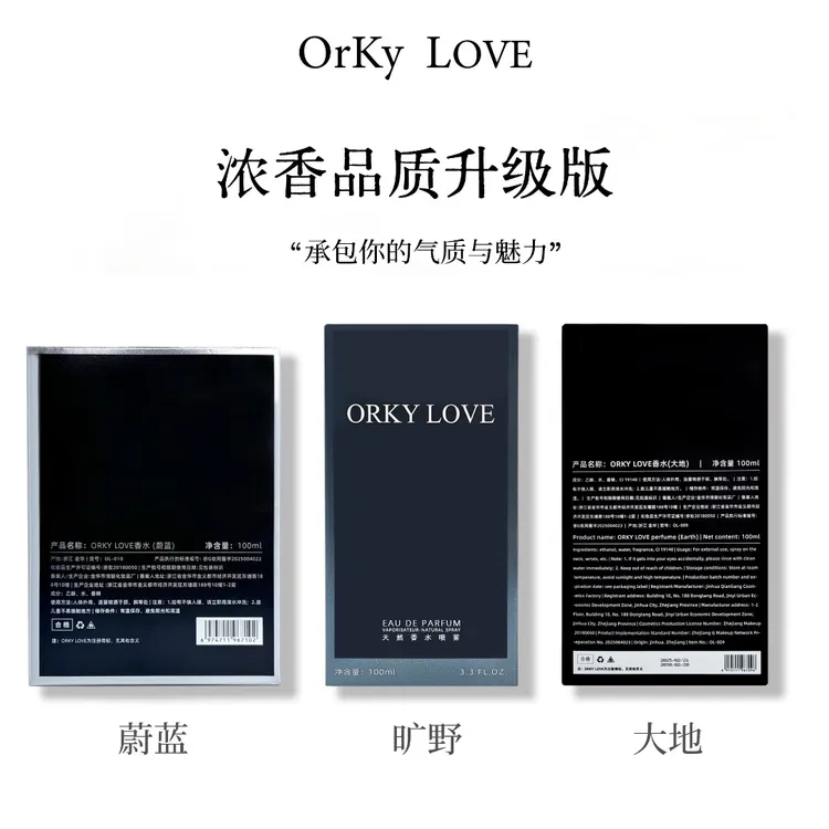 ORKY LOVE【大地/蔚蓝/旷野的香味】中性木质调男士香水  持久留香