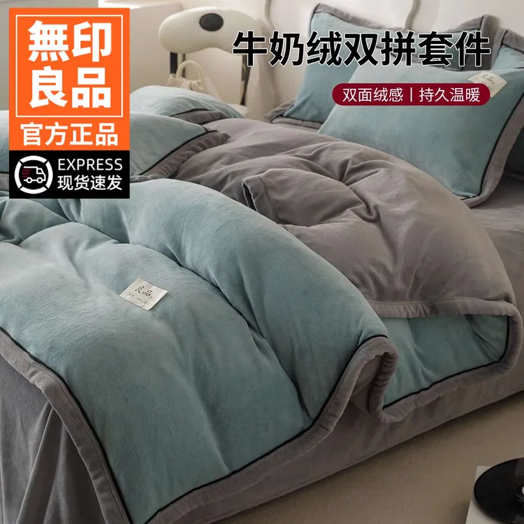 無印良品四件套牛奶绒双面绒加绒牛奶绒四件套被套冬季加厚三件套