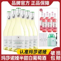 【中国生产】玛莎诺娅坡地半甜白葡萄酒13度750ml*6桃红葡萄酒6支B1