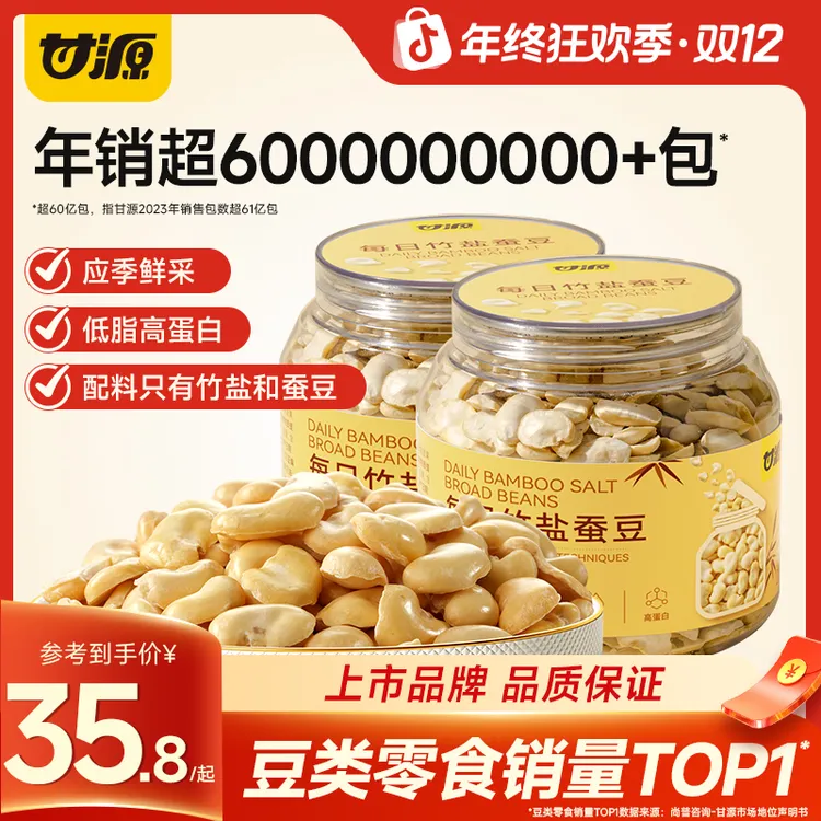 甘源每日酥脆竹盐蚕豆罐装烘烤无油烘烤高蛋白低脂肪坚果小零食
