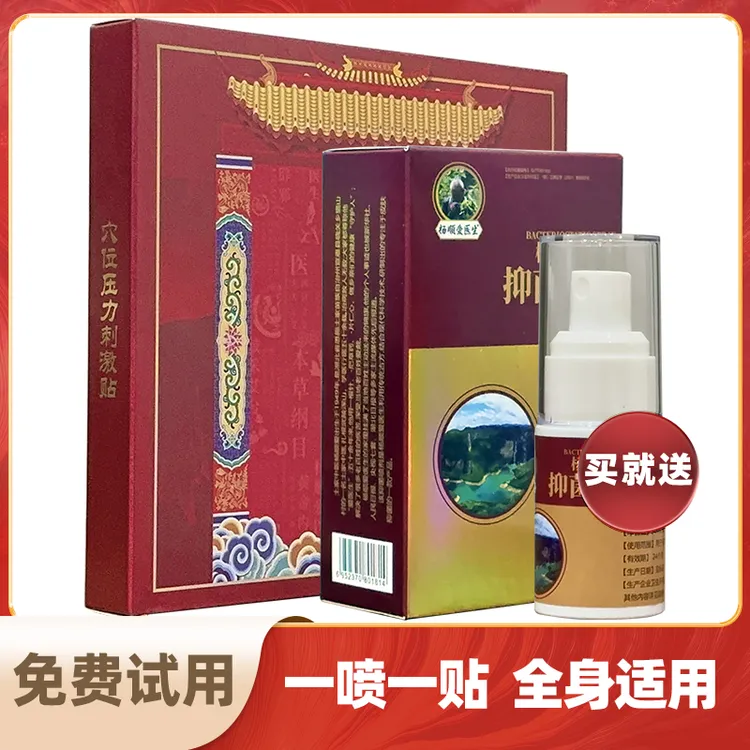 【拍4盒套餐划算】杨顺爱穴位贴压力刺激贴喷喷贴舒缓腰腿肩颈全身