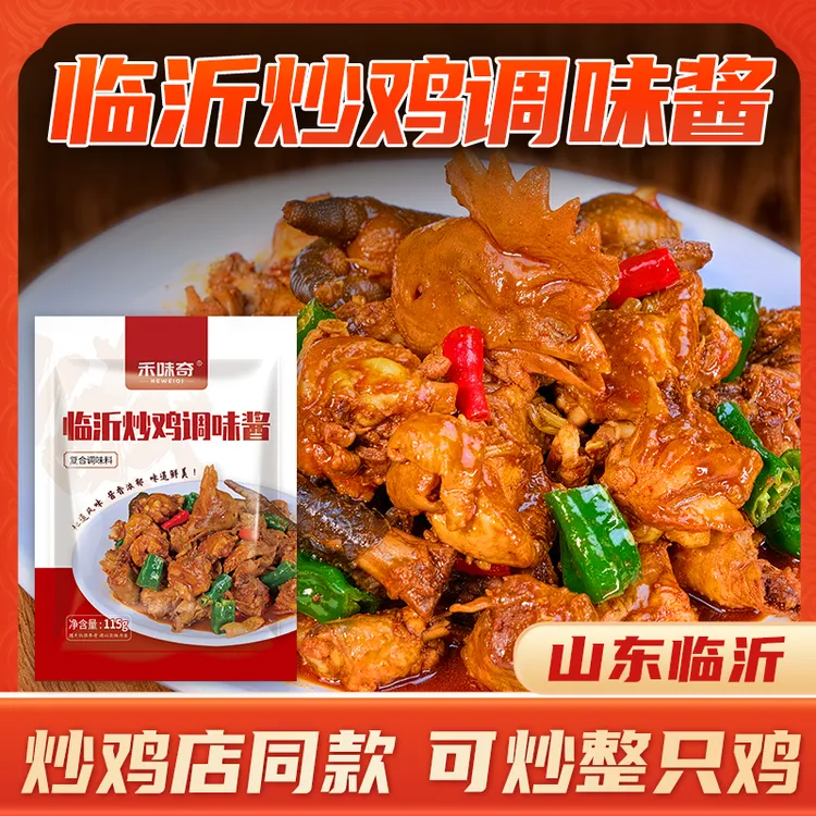 【禾味奇】临沂炒鸡调味酱 115g*5包