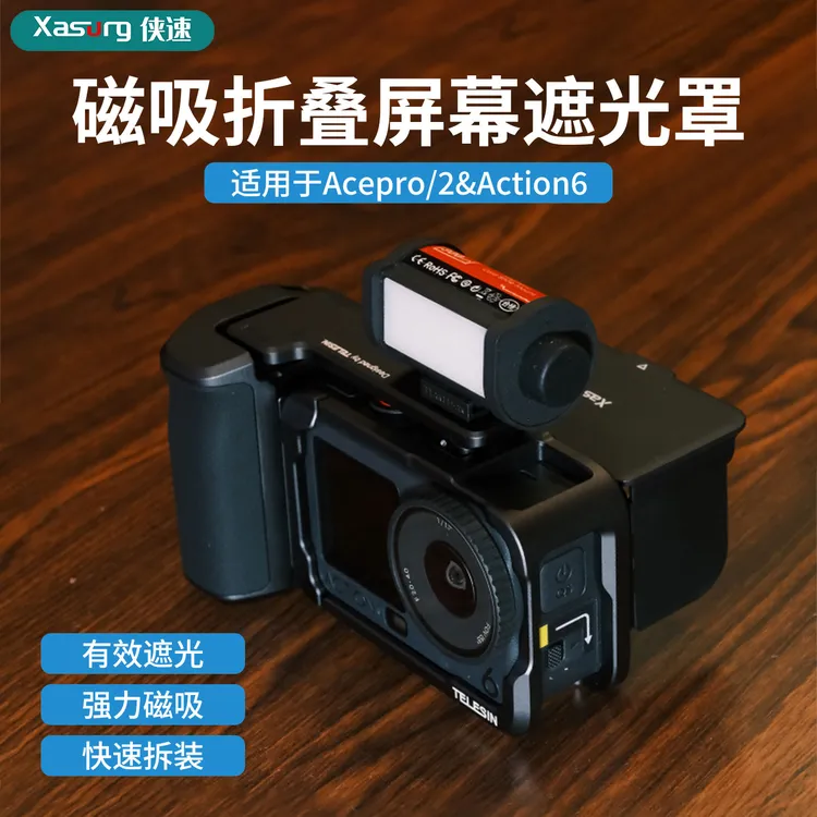 xasurg侠速适配于DJI大疆action6腰平取景器遮光罩ACEpro/2遮光罩