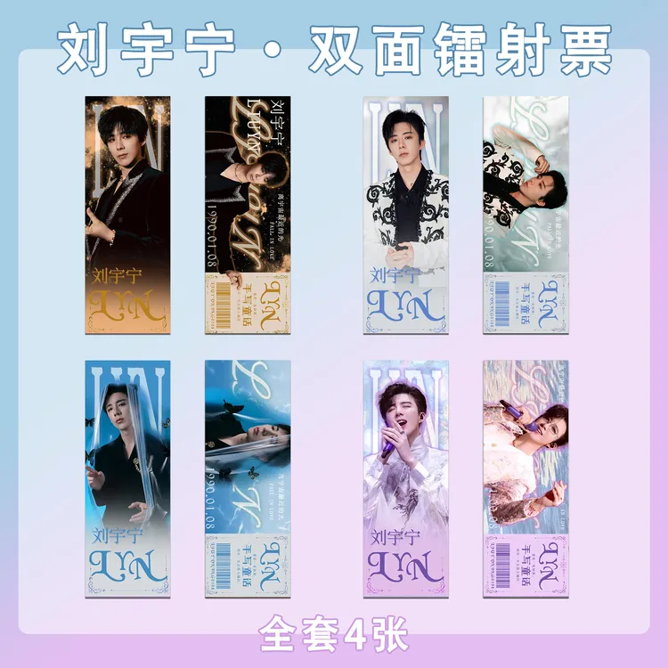 刘宇宁周边满天星镭射票小卡拍立得立牌钥匙扣卡膜书签