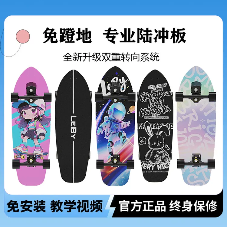 LeBy免蹬地陆地冲浪板弹簧桥适合初学者成人专业代步四轮刷街滑板