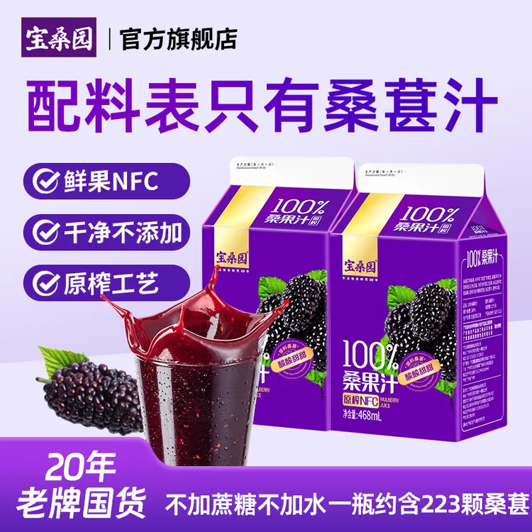 【原榨新鲜桑葚】100%NFC桑葚汁468ml不添加水蔗糖防腐剂新鲜冷压榨