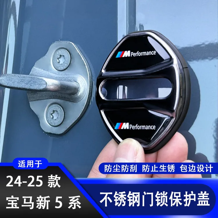 适用于宝马新5系3系i37系i7X1X2门锁保护盖装饰扣壳改装用品大全
