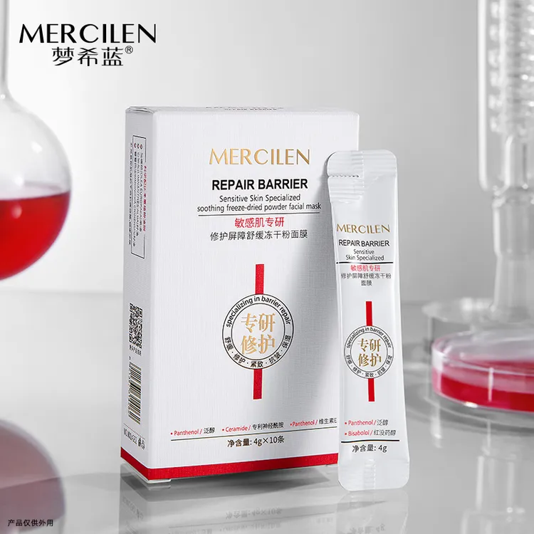 【拍一发三】梦希蓝敏感肌补水保湿专研修护屏障舒缓冻干粉面膜