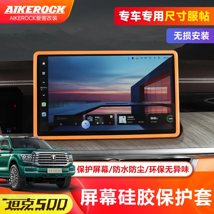 26款坦克500屏幕保护套中控导航仪表显示屏幕硅胶框车内改装配件
