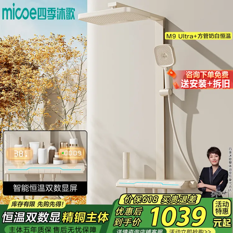 四季沐歌恒温增压龙头淋浴器喷头奶白色钢琴键淋浴智能花洒套装