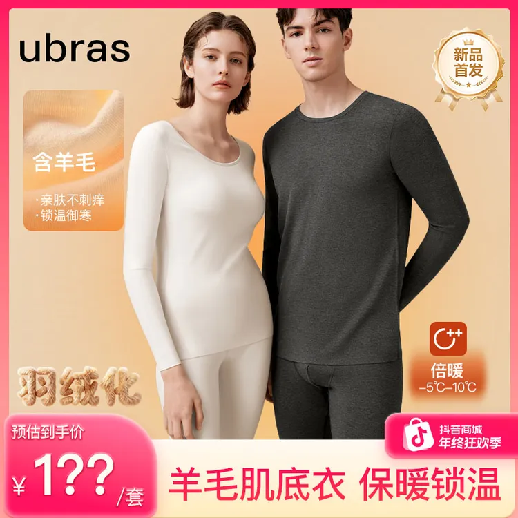 ubras【倍暖】圆领羽绒化含羊毛保暖内衣套装男女亲肤锁温百搭