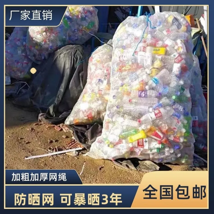 网袋网包矿泉水瓶网包易拉罐网包泡沫网包防晒网袋饮料瓶网袋网包