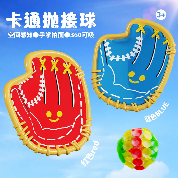 发光抛接球室内外亲子投掷标靶吸盘粘球双人对接玩具粘盘球