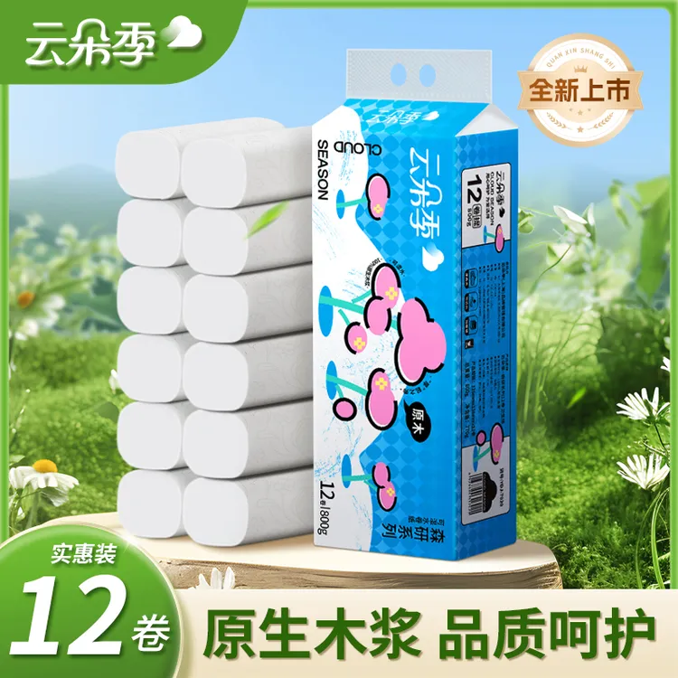 云朵季卷纸800g12卷实惠厕纸无芯卫生纸干湿两用加厚卫生间卷筒纸