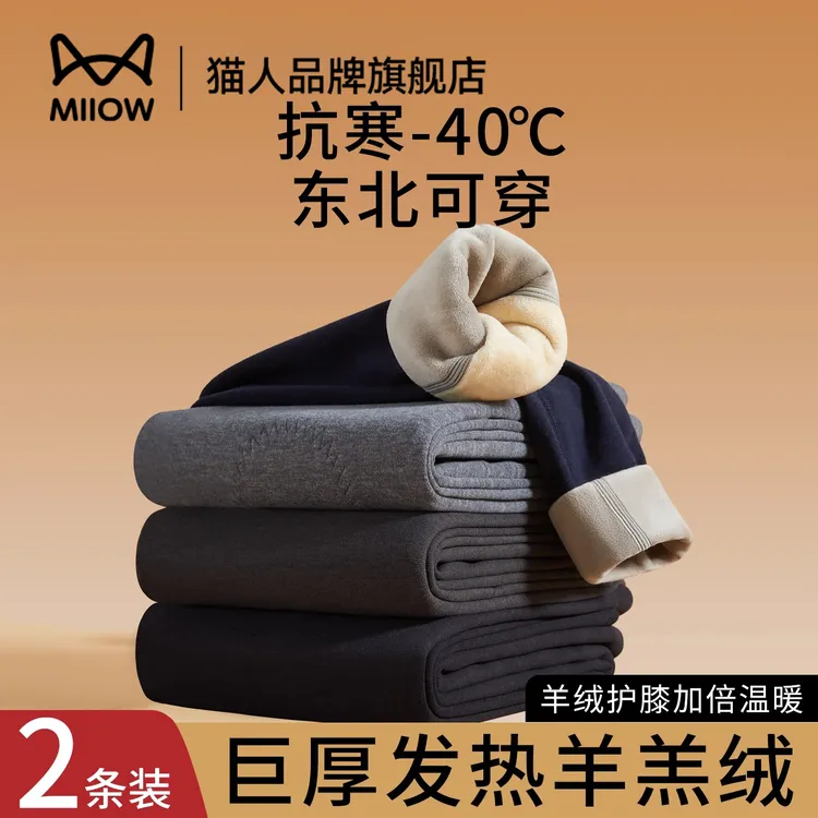 猫人男士保暖裤加厚加绒含羊毛护膝棉毛裤线裤打底裤秋裤男款冬季