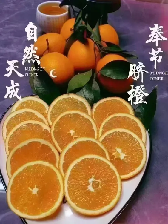 正宗奉节脐橙，自家果园现摘现发，水果香甜可口，果汁丰富