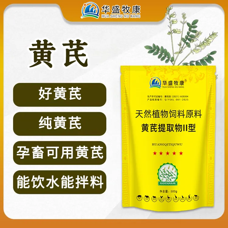 华盛牧康黄芪兽用猪牛羊鸡鸭鹅禽孕畜可用
