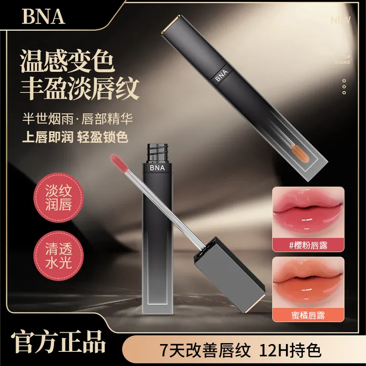 【小小101专属】半世烟雨唇部精华保湿滋润淡纹丰盈持色 防干裂修护