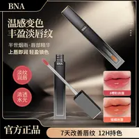 【中秋礼物】半世烟雨变色唇精华液保湿滋润淡纹丰盈持色防干裂修护