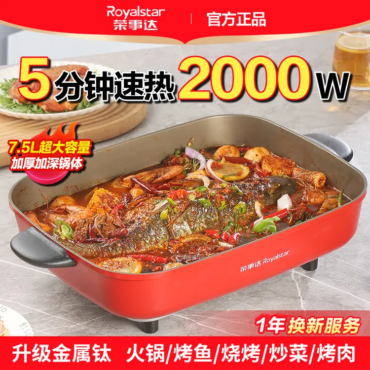 荣事达钛式电火锅火锅锅家用多功能烤肉一体烤鱼炒菜不粘电热煮锅