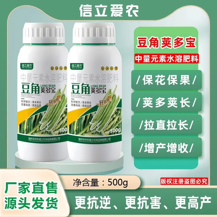 荚多宝豆角专用生长叶面肥钼肥保花荚拉直长开花种植有机产品增产
