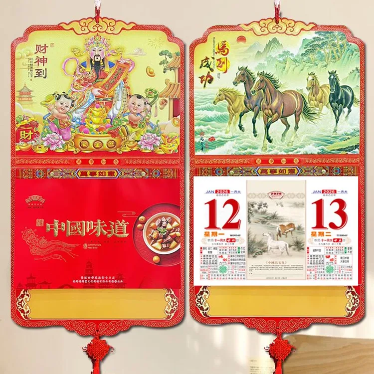 2026年马年铜版纸彩色双日历手撕家用皇历看日子广告礼品盒装挂历