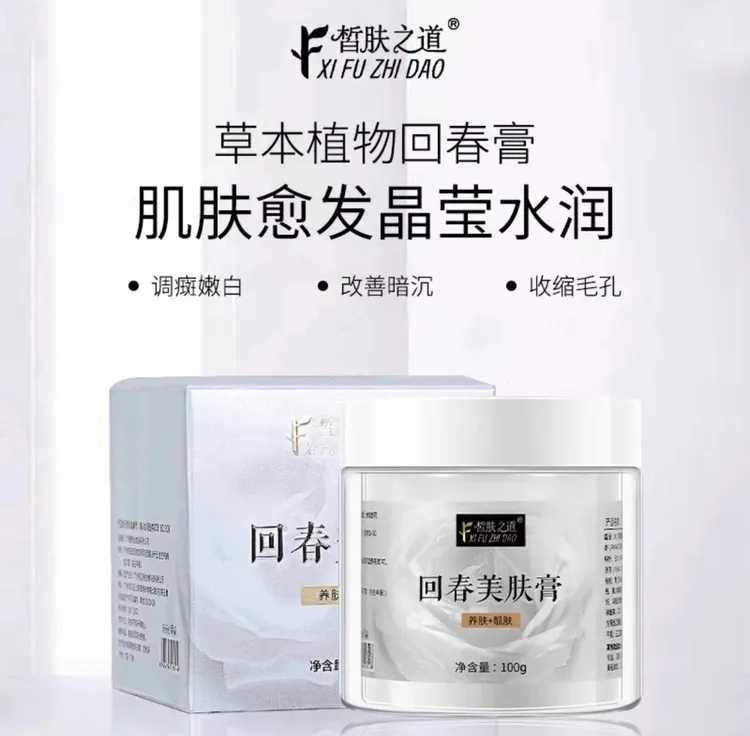 皙肤之道回春美肤膏中草养肤泥膜保湿补水嫩肤提亮肤色