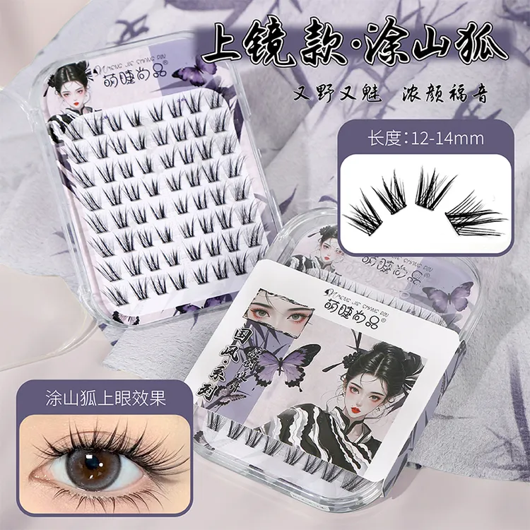 萌睫尚品·国风新中式原创狐！眼尾拉长放大双眼自然明星同款假睫毛