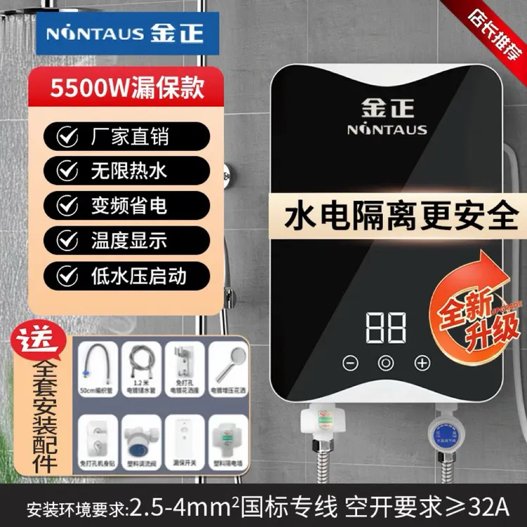 金正即热式电热水器电家用速热小型卫生间快热式洗澡沐浴理发店SL